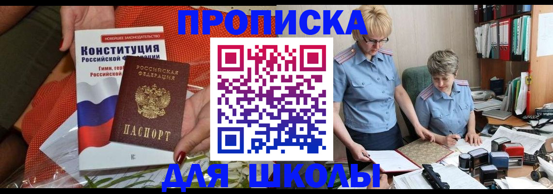 временная регистрация законно в Балаково