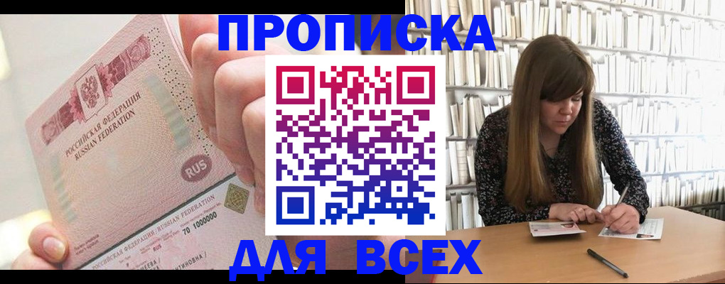 временная регистрация недорого в Балаково