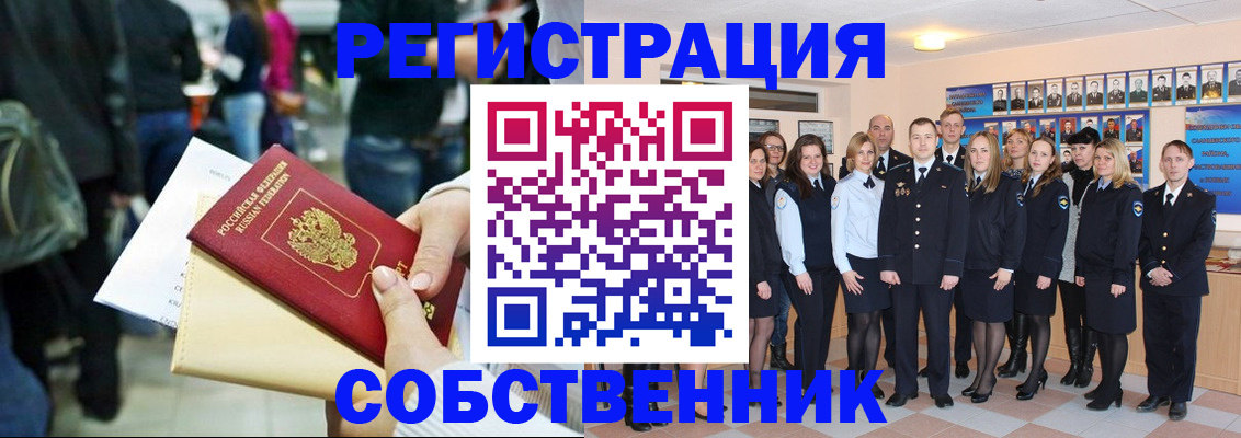 прописка от собственника в Балаково