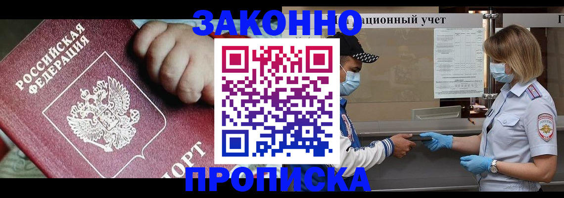 временная регистрация в квартире в Балаково