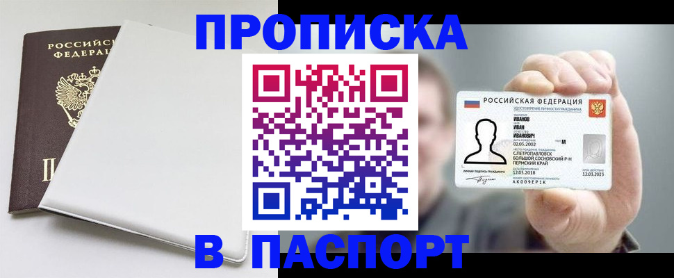 прописка для школы в Балаково