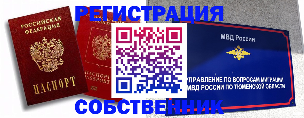 прописка штамп в Балаково